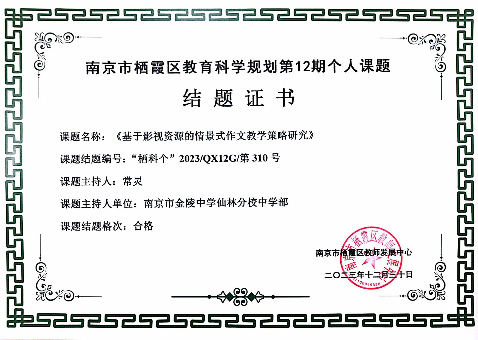 区级常灵.jpg