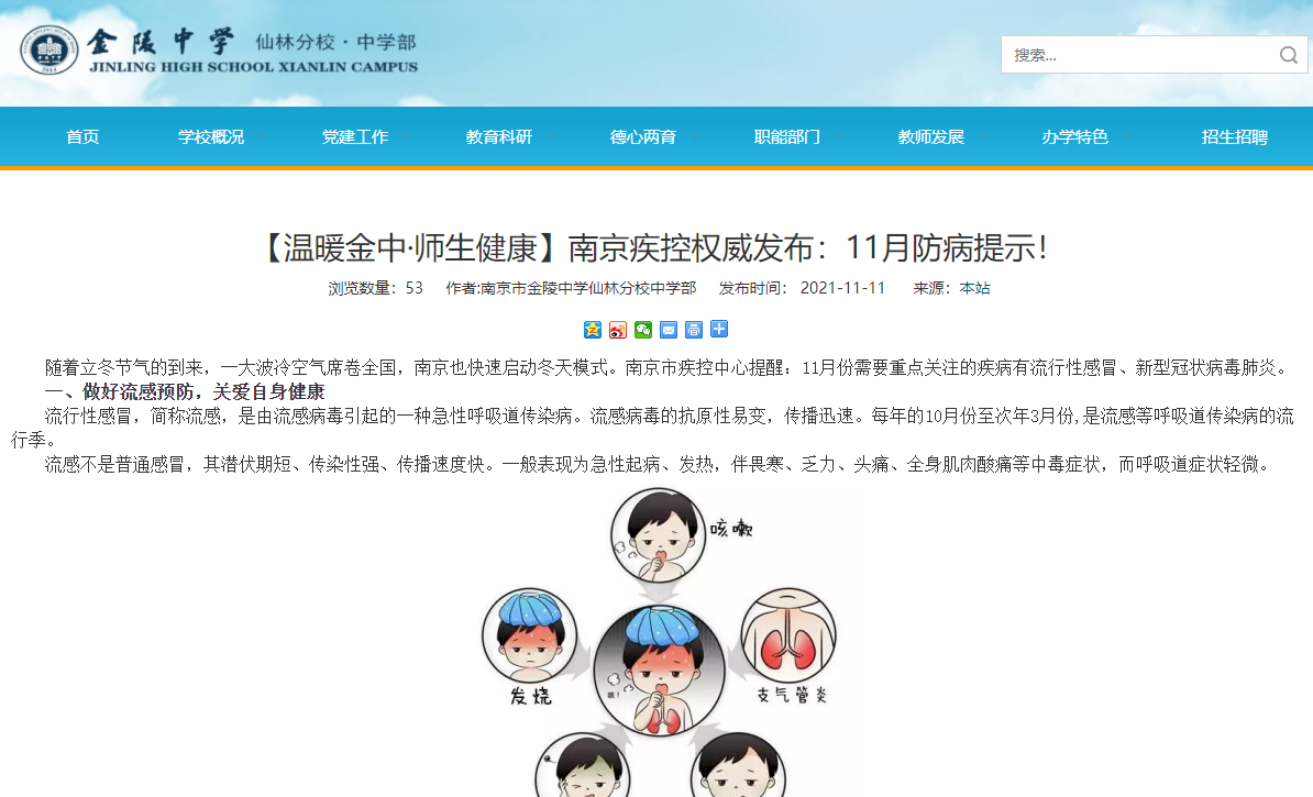 预防为主，防控在先——校园冬季常见传染病预防_html_36edba6c.png