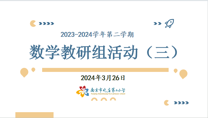 数学教研活动新闻稿_html_m247d7777.png