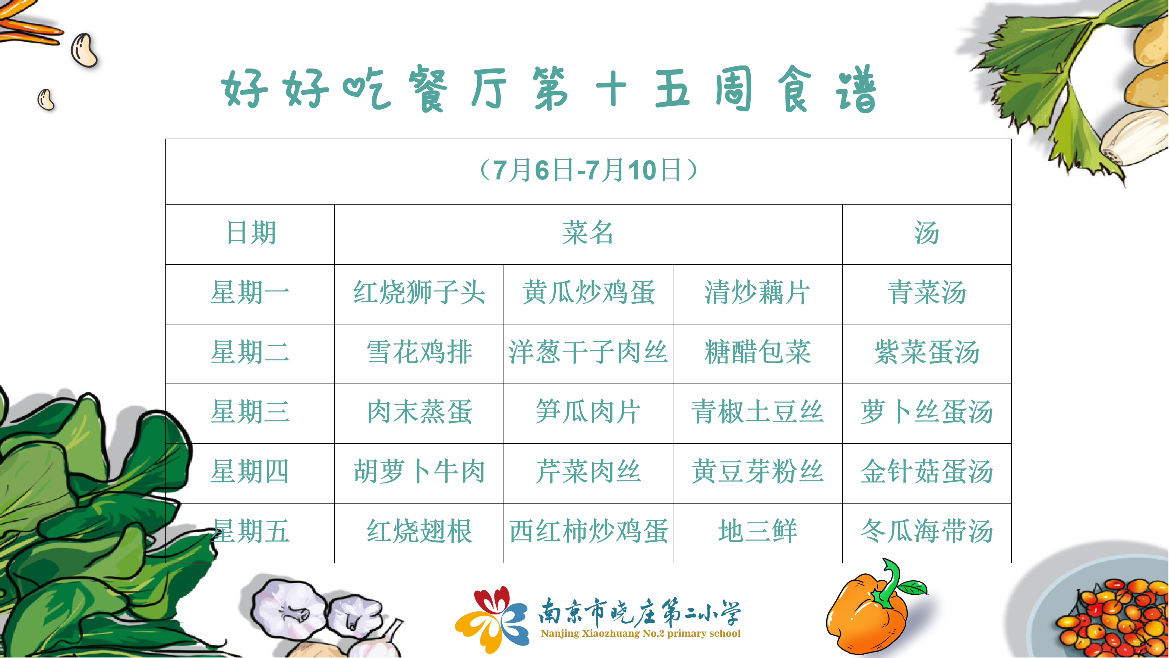 食堂食谱_08.png