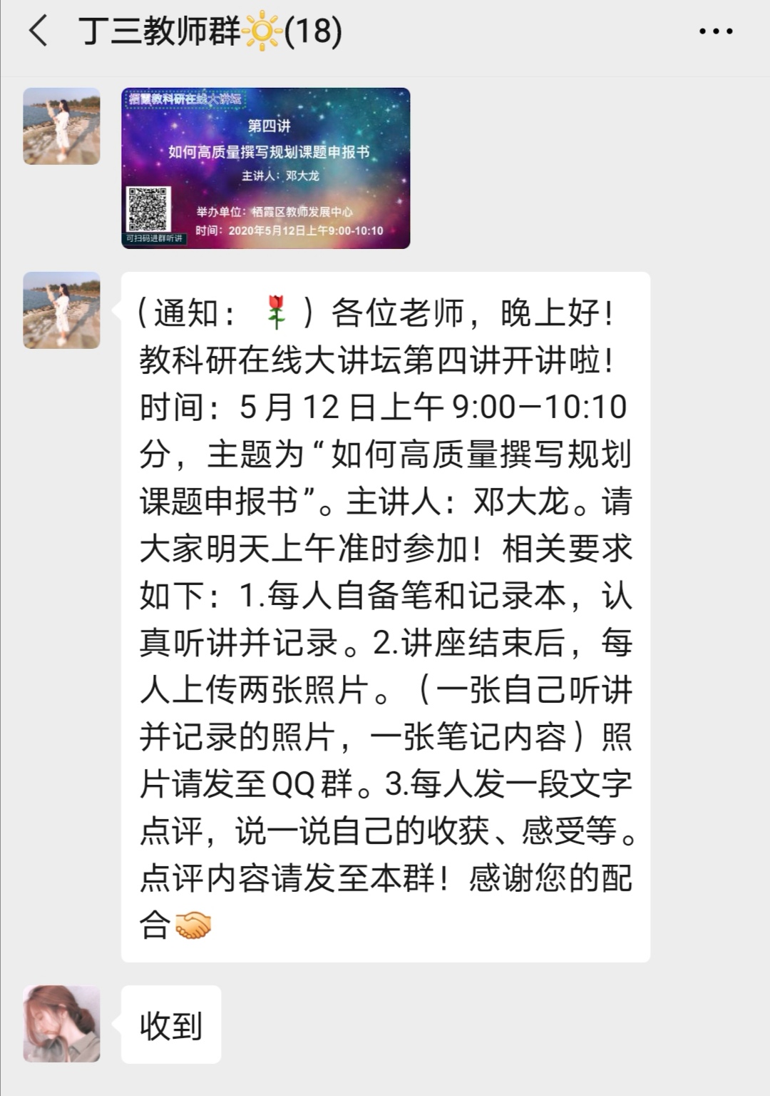 【正学丁三】一“研”为定，云端齐聚_html_m196306b3.jpg