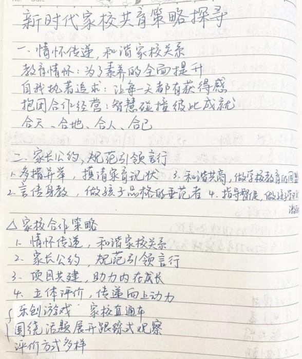 【正学丁三·教学】家校共育 路径探寻——丁三小教师参加栖霞区教科研云端大讲坛第三十讲侧记_html_m70f92a5c.jpg