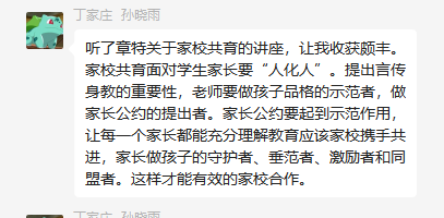 【正学丁三·教学】家校共育 路径探寻——丁三小教师参加栖霞区教科研云端大讲坛第三十讲侧记_html_m78c7867f.png