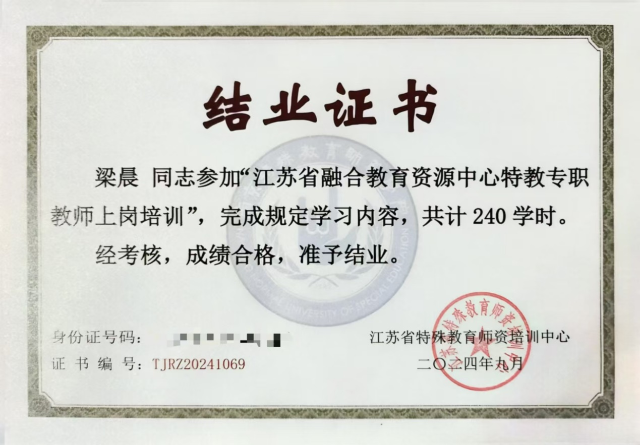 【正学丁三·融合】融合有爱，共筑前行 梁晨_html_m2e01079d.jpg