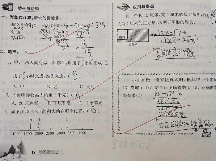 2.14三年级寒假作业批改检查反馈_html_m4c2fcb7.jpg