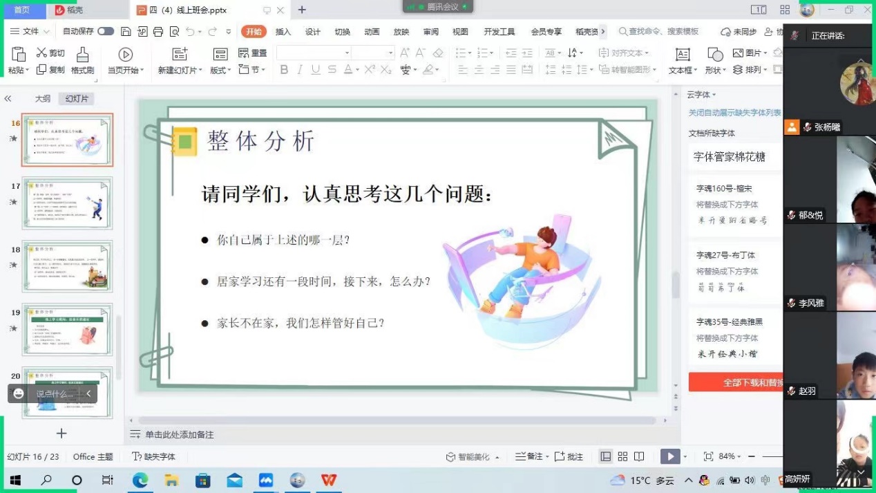 27日线上班会_html_m39dfe352.jpg