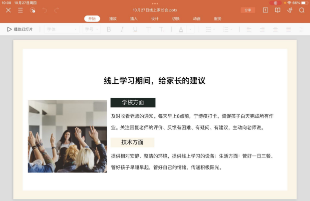 10.30线上家长会_html_m635c654.png
