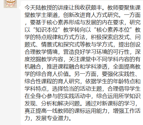 【正学丁三】云端共聚齐奋进 课程引领促提升——丁家庄第三小学教师参与栖霞区教科研云端大讲坛侧记_html_m73248619.png