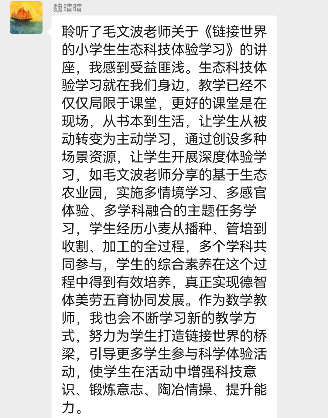 正学丁三●教科研】齐聚云端 共_html_m1063178.jpg
