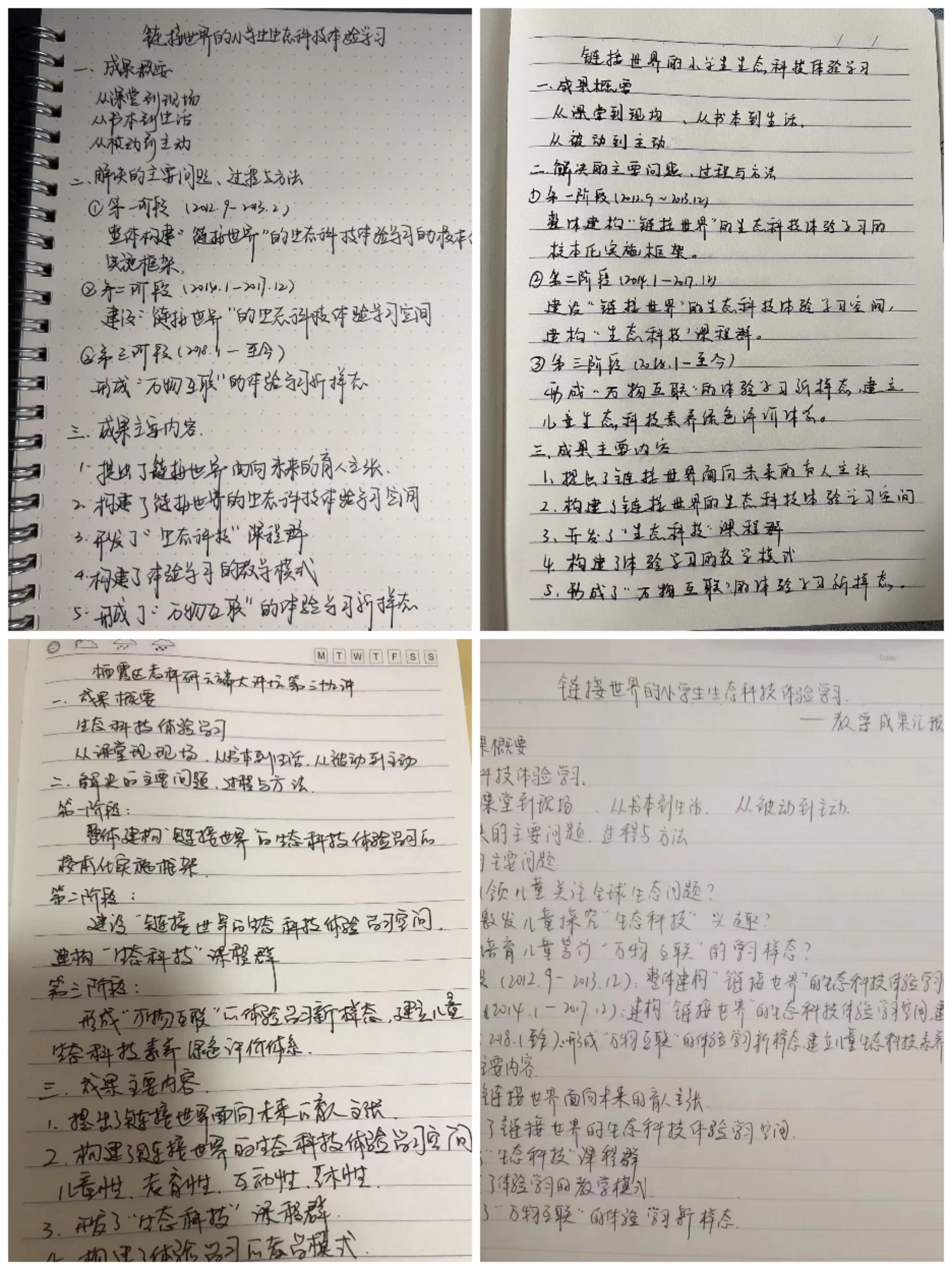 正学丁三●教科研】齐聚云端 共_html_9e80e35.jpg