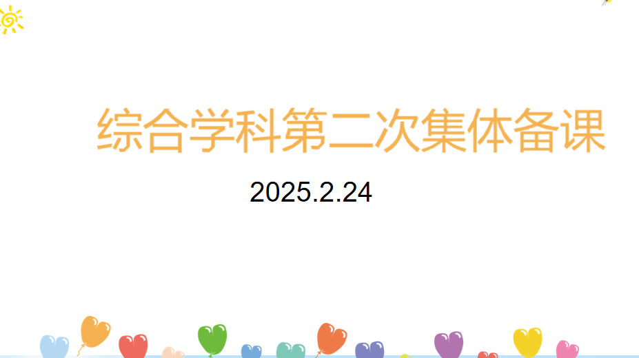 【正学丁三·教学】“集”众人智慧，“备”课堂之彩_html_m13c0fa68.png