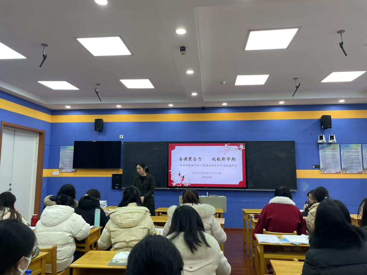 【正学丁三·教学】“备课聚合力,起航新学期”——南京市丁家庄第三小学语文组第一次集体备课活动记录(1)_html_m3118702e.jpg