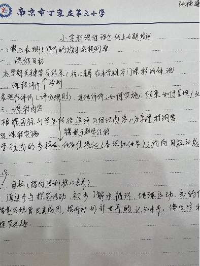 【正学丁三●教学】学习新课程，聚力共成长——南京市丁家庄第三小学新课程理念线上专题培训活动_html_m2dc38c1d.png