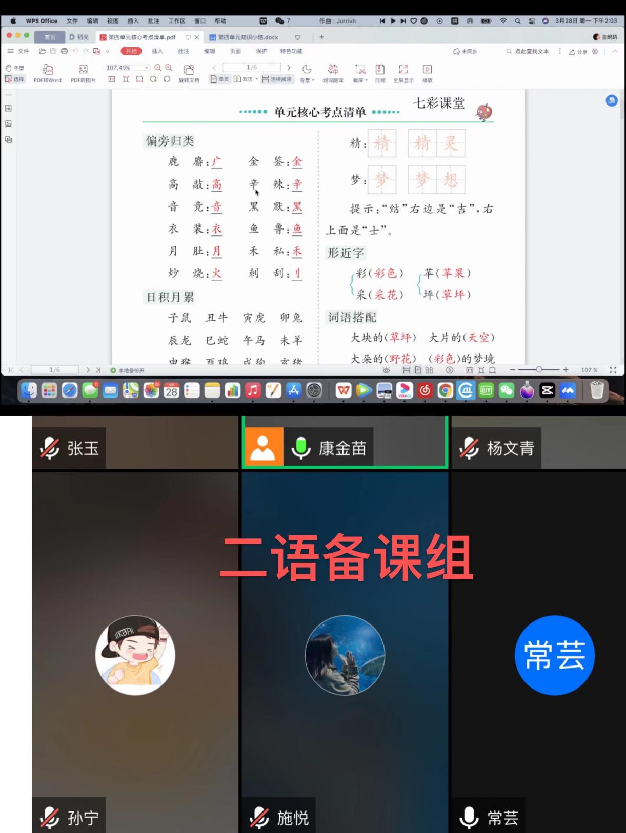 3.28语文集体备课报道_html_m7739ff02.jpg