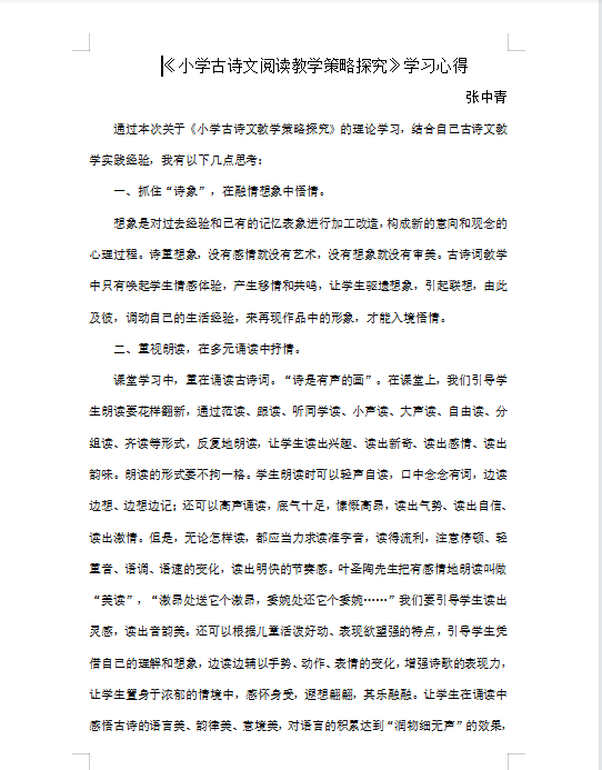 【正学丁三】诗文悠扬，教学相长(1)_html_4e0e3492.png