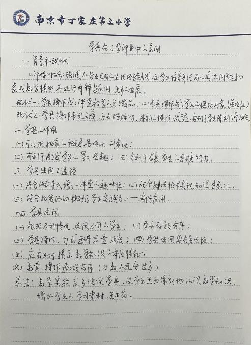 丁家庄第三小学数学组校本主题研修活动（一）_html_39e2164d.jpg