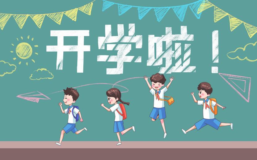 2023-2024学年秋学期开学指南(3)_html_m2e37ae37.jpg
