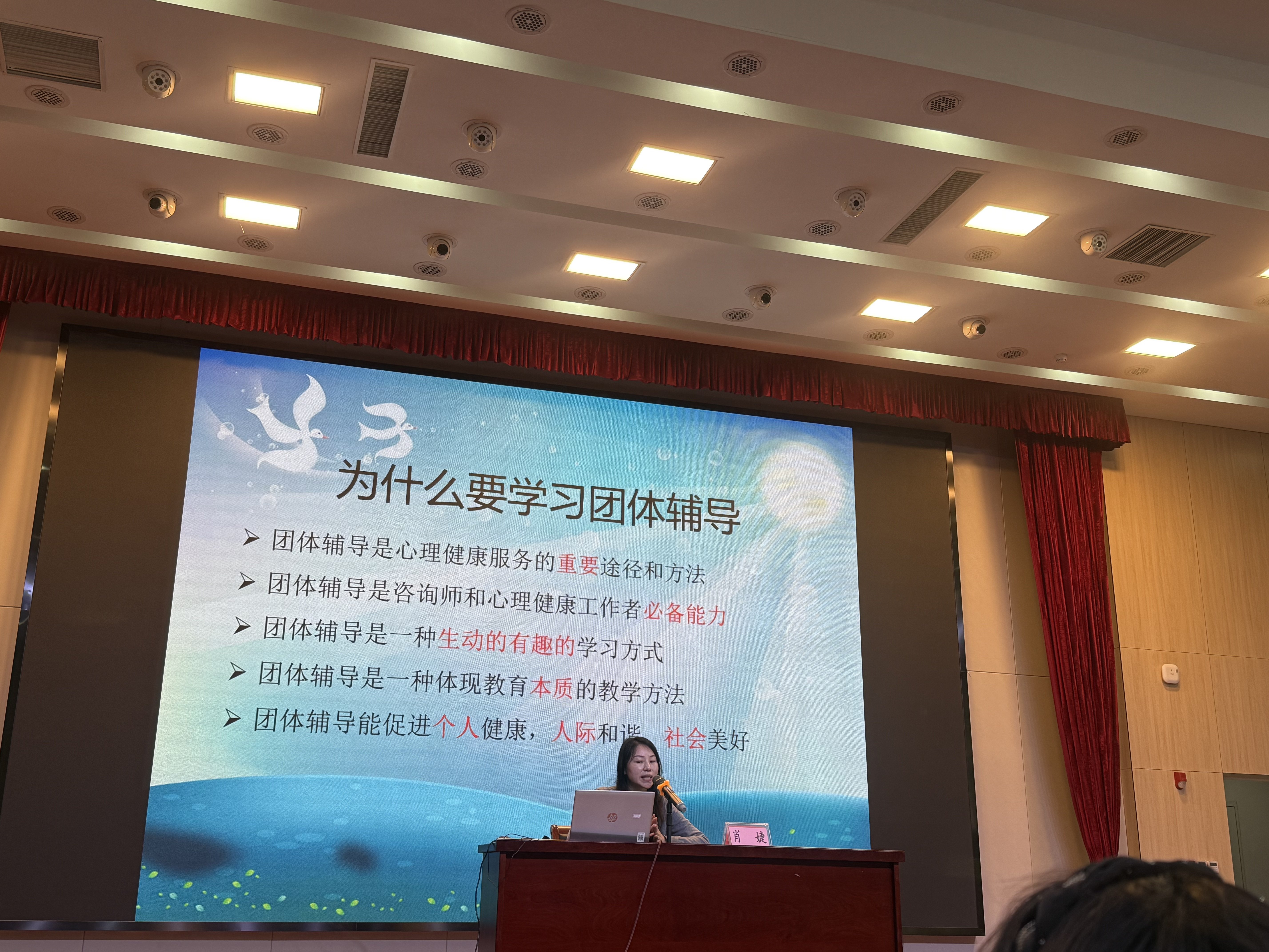 心理培训新闻稿 第五次培训_html_m25f953ed.jpg