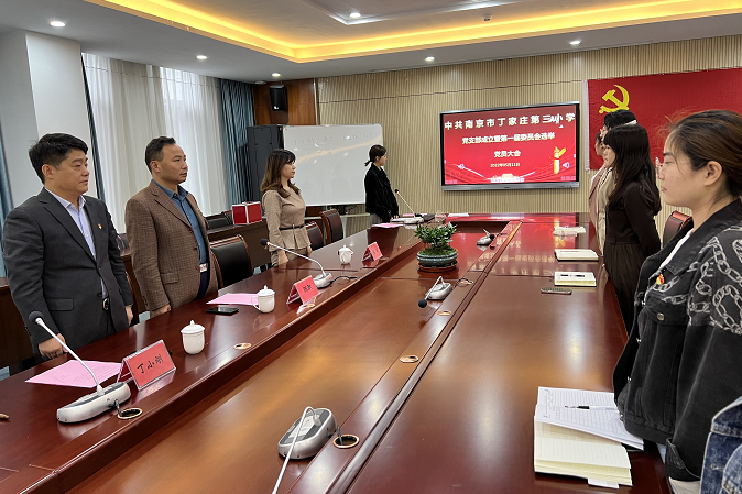 【正学丁三】踔厉奋发启新程，笃行不怠谱新篇——丁家庄第三小学党支部成立暨第一届委员会选举党员大会侧记_html_m65ca446a.png
