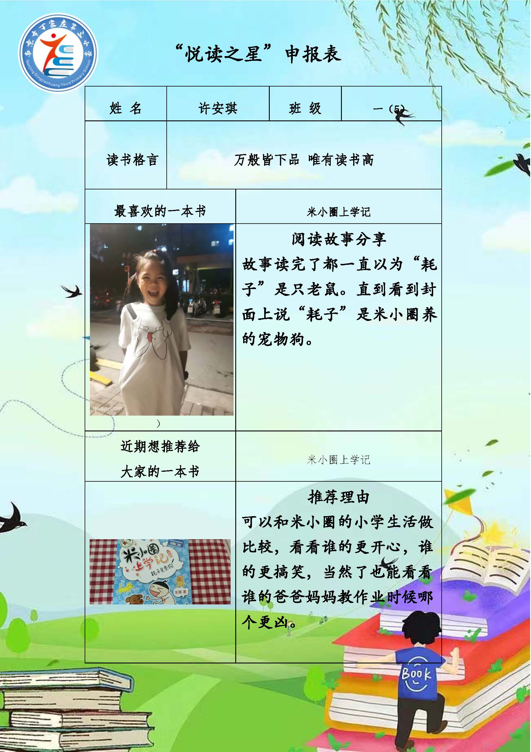正学丁三】“阅读伴成长，书香润童年”_html_m169f4188.jpg