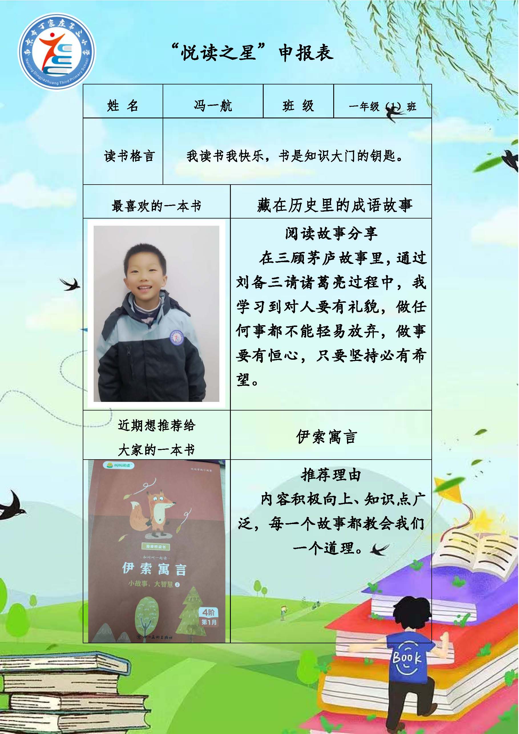正学丁三】“阅读伴成长，书香润童年”_html_1271403d.jpg
