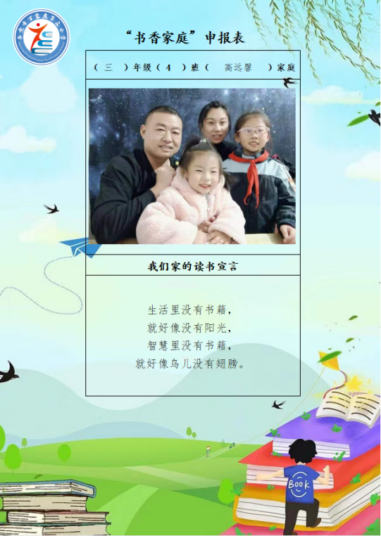 “书香家庭”评选  报道(1)_html_12aac5d0.png
