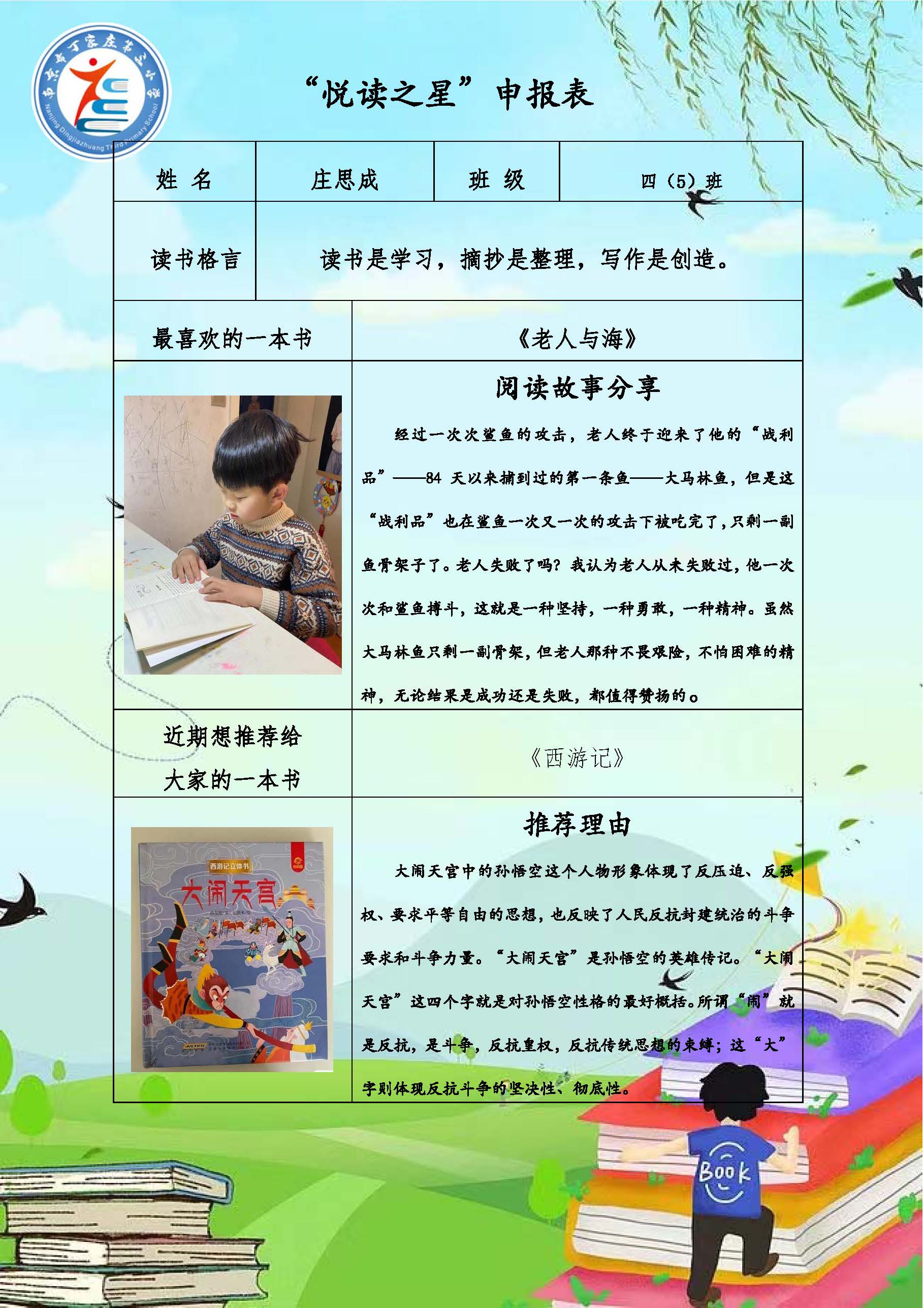 正学丁三】“阅读伴成长，书香润童年”_html_6e3a264d.jpg