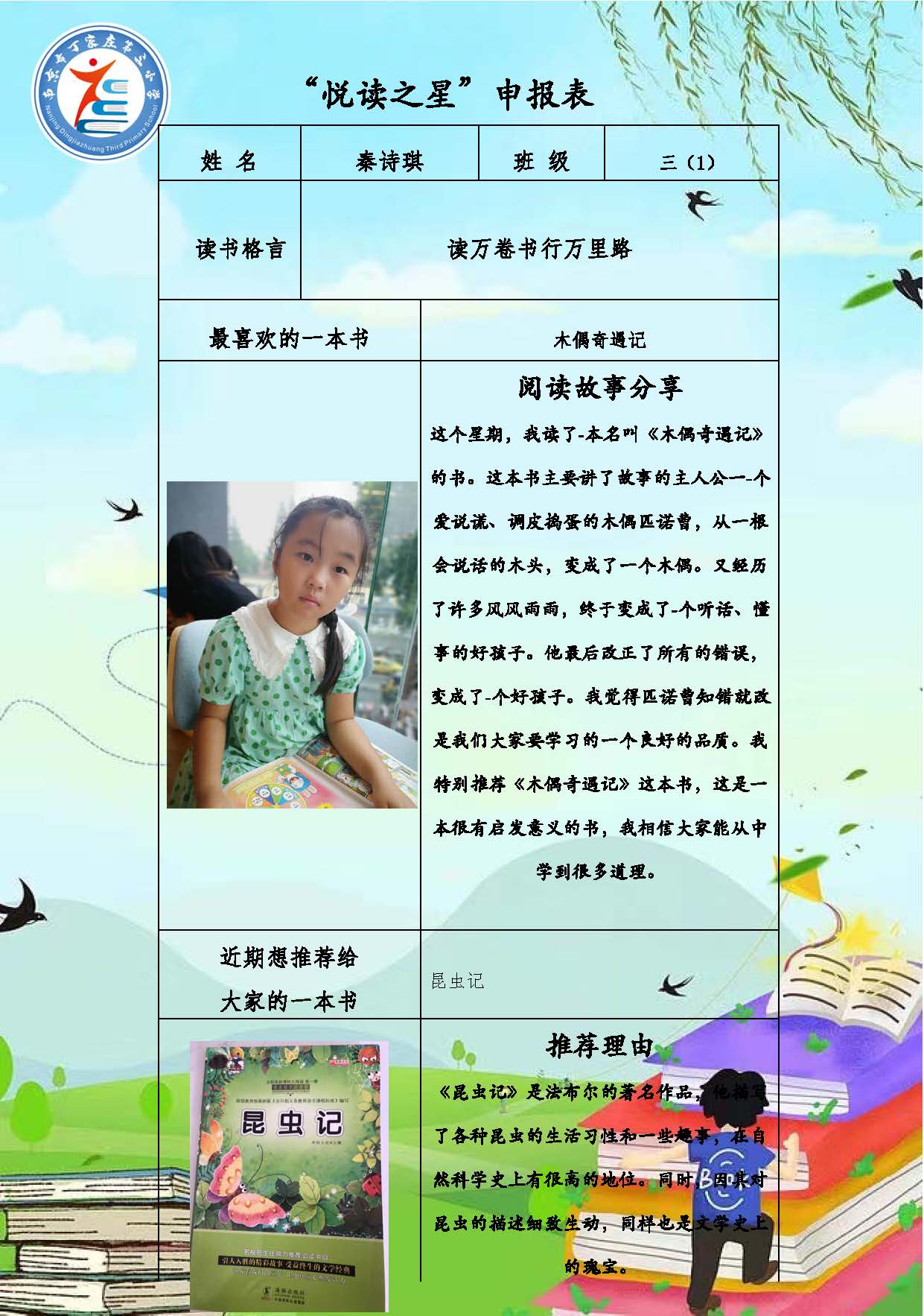 正学丁三】“阅读伴成长，书香润童年”_html_m74b96dd1.jpg