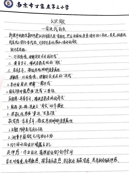 丁家庄第三小学数学组校本主题研修活动（二）_html_m650c69dd.jpg