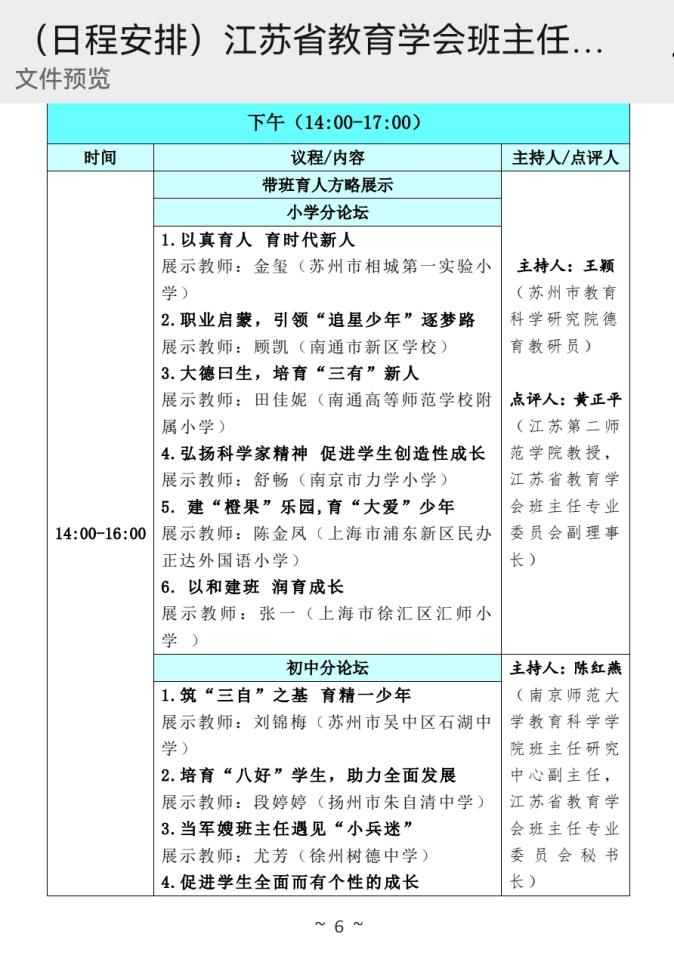 正学丁三】春风化雨施德育，润物_html_m5de80930.jpg