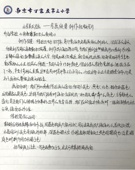 【正学丁三•教学】与名画同框，与创意同行——丁家庄第三小学美术组校本主题研修活动（二）_html_m96c43d0.png