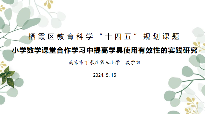 丁三小规划课题结题新闻报道_html_m34e393f7.png