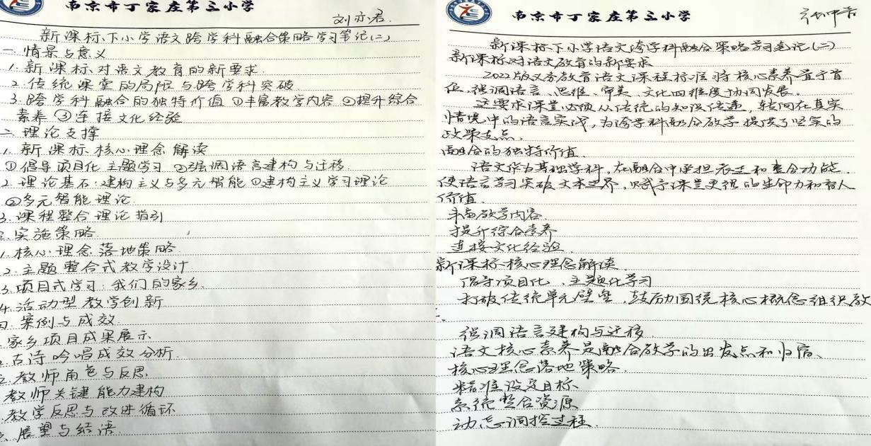【正学丁三&middot;教学】聚焦核心素养，探索融合路径——丁家庄第三小学语文组理论学习活动（二）_html_2d2ef6b.jpg