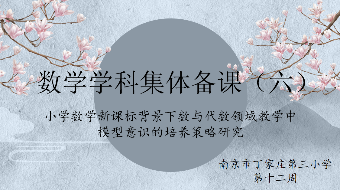 11.20数学组第六次集体备课活动侧记_html_m4badede1.png