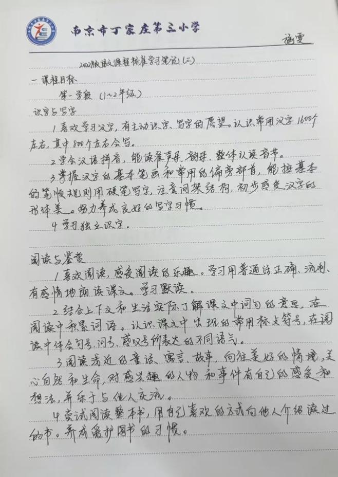 深耕新课标 聚力共成长——丁家庄第三小学小学语文组开展新课标专题学习活动(1)_html_14e001fe.jpg