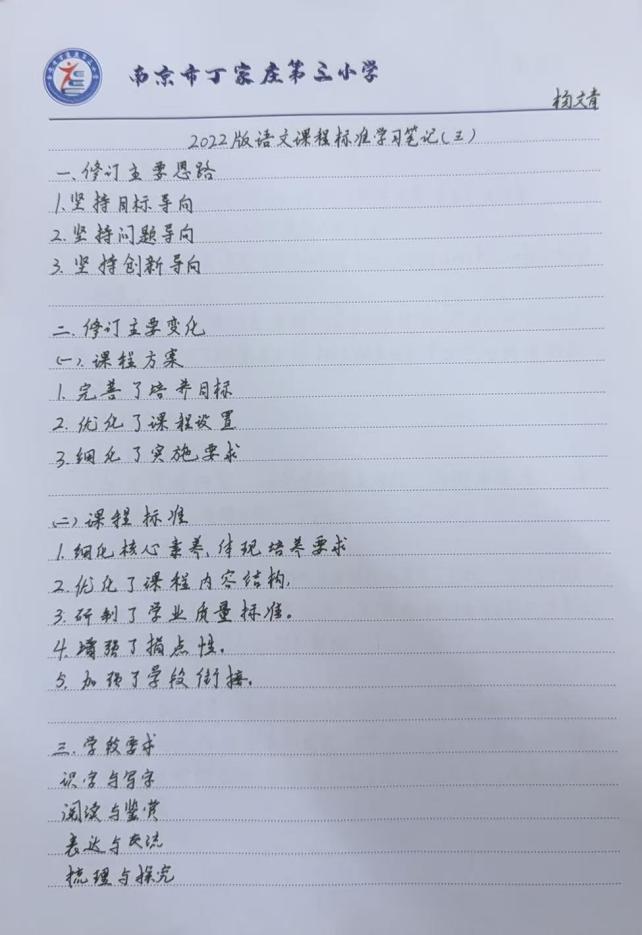 深耕新课标 聚力共成长——丁家庄第三小学小学语文组开展新课标专题学习活动(1)_html_m7e3d62e2.jpg