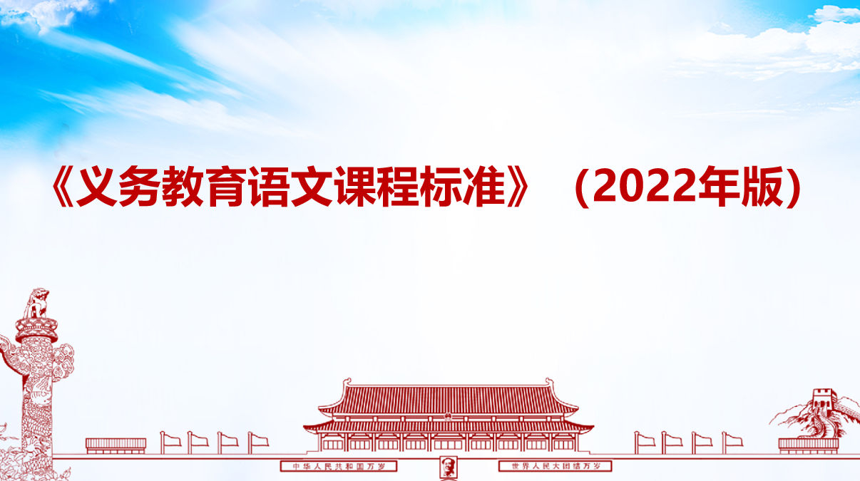 深耕新课标 聚力共成长——丁家庄第三小学小学语文组开展新课标专题学习活动(1)_html_6bf5ee37.png