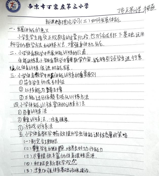 丁家庄第三小学体育组新课标理论学习docx._html_671788fa.jpg