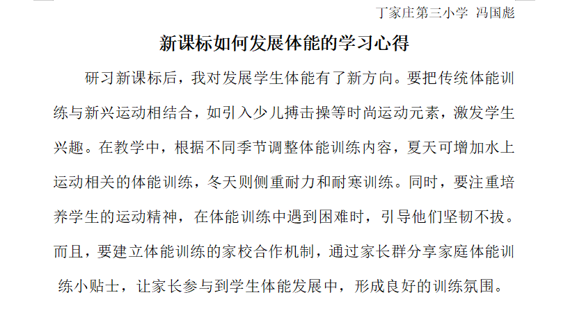 丁家庄第三小学体育组新课标理论学习docx._html_7531fb7a.png