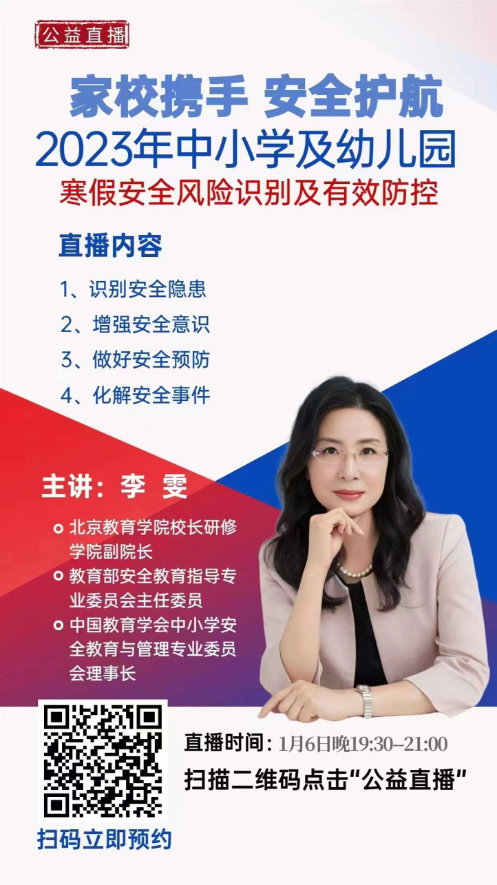 6号寒假安全教育(2)(1)_html_m974e176.png