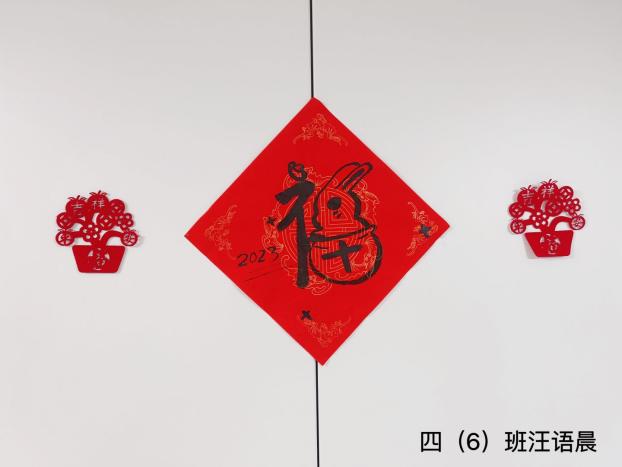 正学丁三】喜迎新春，福满校园—_html_7f5672a.jpg
