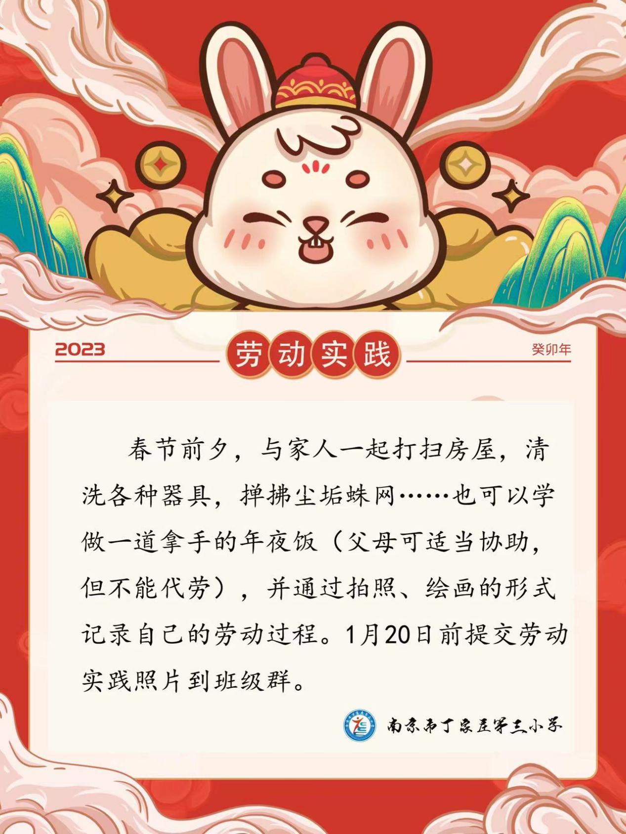 南京市丁家庄第三小学寒假告家长_html_1904b79d.jpg