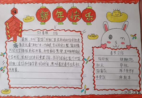 正学丁三】展我风采，喜迎新春—_html_m49e278c.png