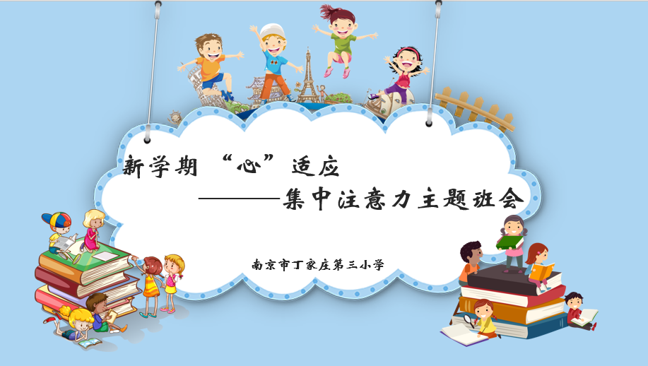 正学丁三-新学期，心适应_html_5964c0b6.png