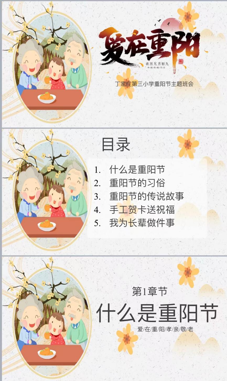 【正学丁三&middot;德育】九九重阳节  浓浓敬老情(3)_html_3cbdc17a.jpg