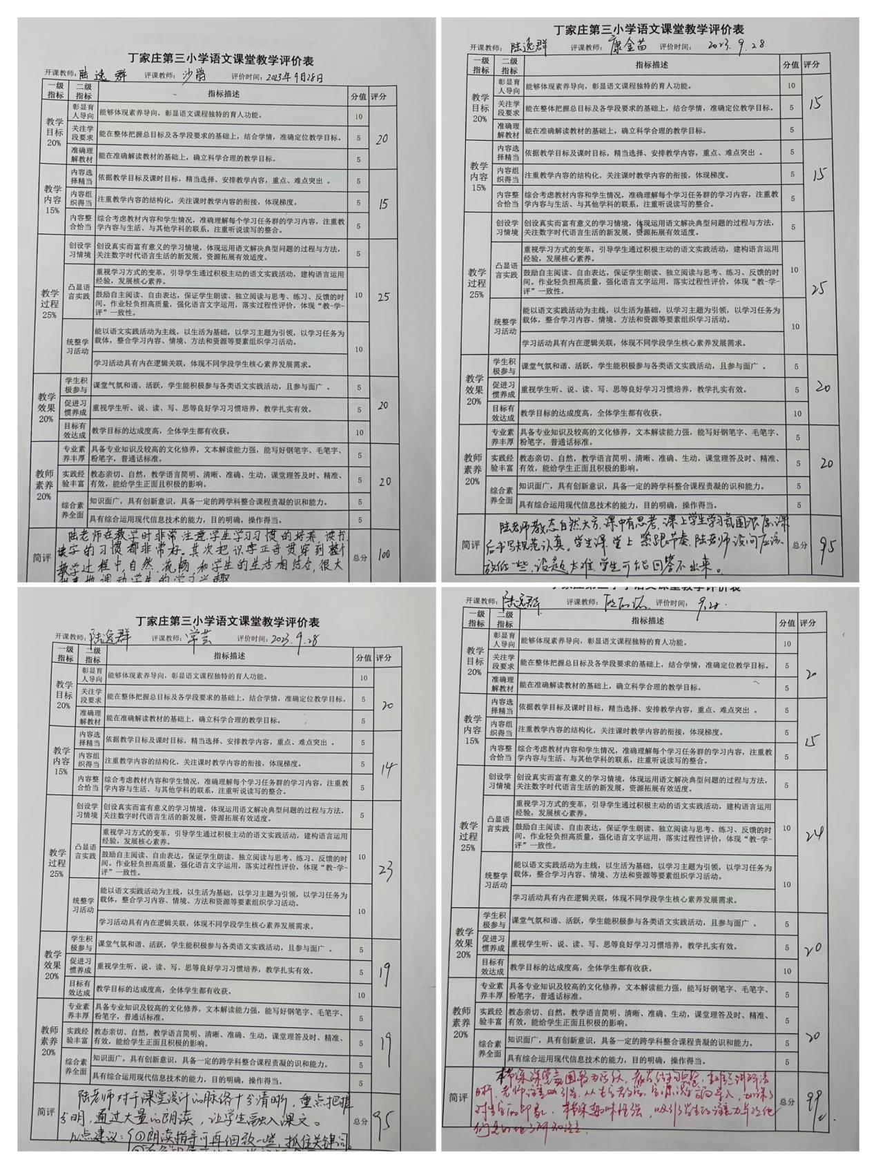 语你同行研续成长 ——南京市丁家庄第三小学语文组教研活动_html_m55637350.jpg