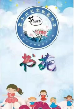【正学丁三·教学】丹青绘童趣，笔墨书华章257.png