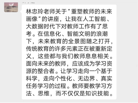 【正学丁三·教科研】重塑教师的未来画像——南京市丁家庄第三小学教师参加栖霞区教科研云端大讲坛三十四讲侧记_html_100302.png