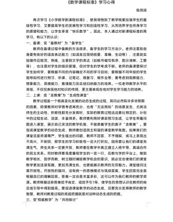 【正学丁三】 共研新课标，走向新发展——南京市丁家庄第三小学数学组新课标学习_html_m66969789.jpg