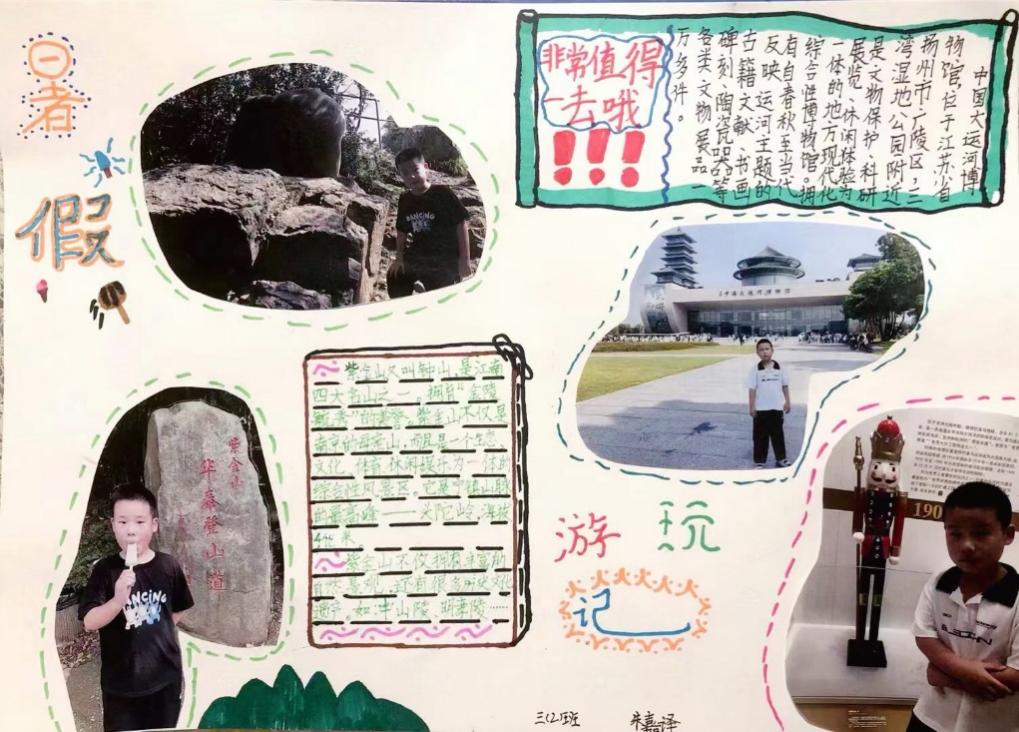 童心有“画” 创意无限——南京市丁家庄第三小学美术学科特色暑假作业展示_html_m775e8cf9.jpg